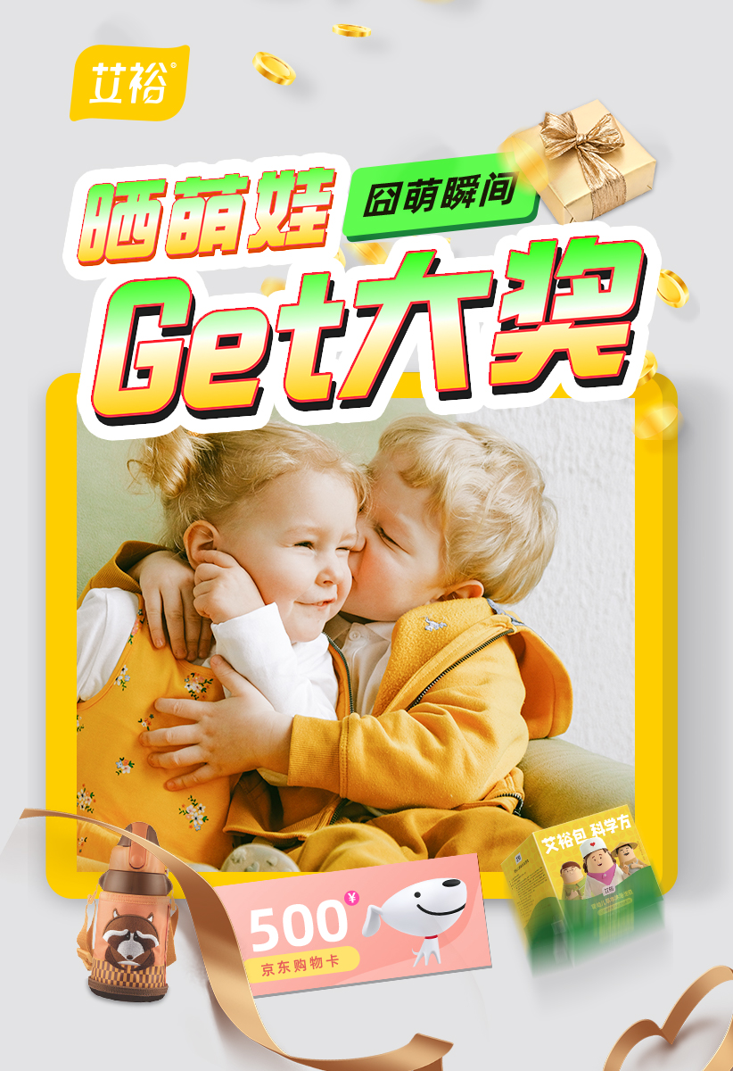艾裕首届"可爱萌娃大赛"线上投票开始啦，快来pick你心中的萌宝吧！