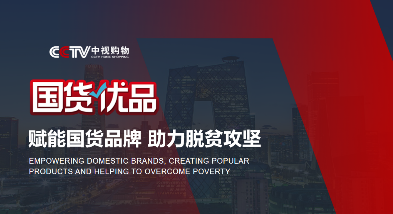 艾裕携手CCTV《国货优品》霸屏打造，潜力新国货
