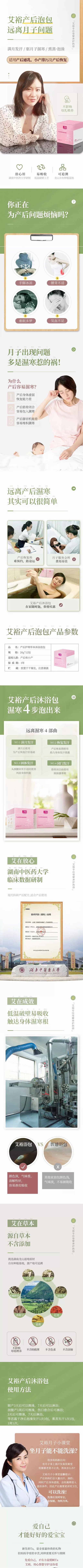 产后护理沐浴泡包