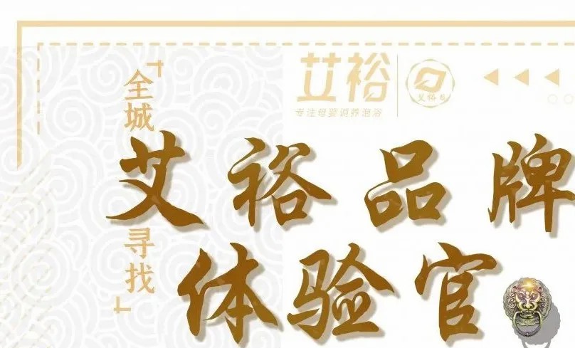 艾裕品牌体验官