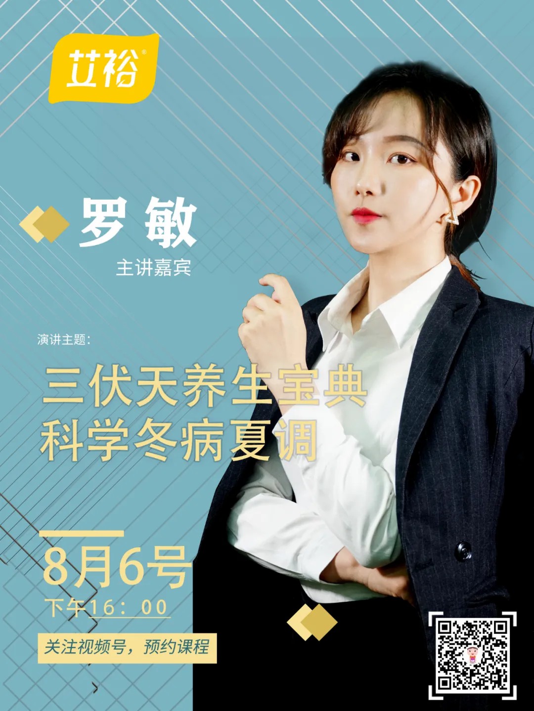 直播预告｜冬病夏调怎么做？