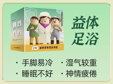 380-285-科学包-益体足浴.jpg