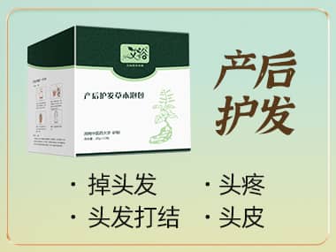 艾裕产后护发草本泡包